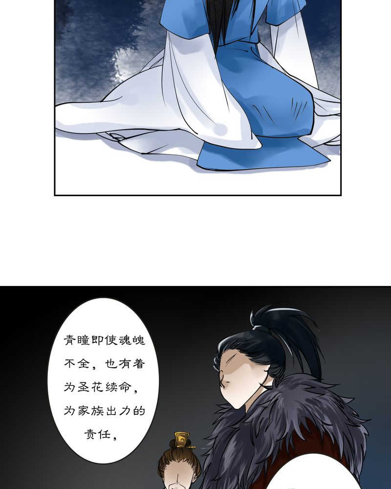 毒药歌曲原唱周星星漫画,第15话2图