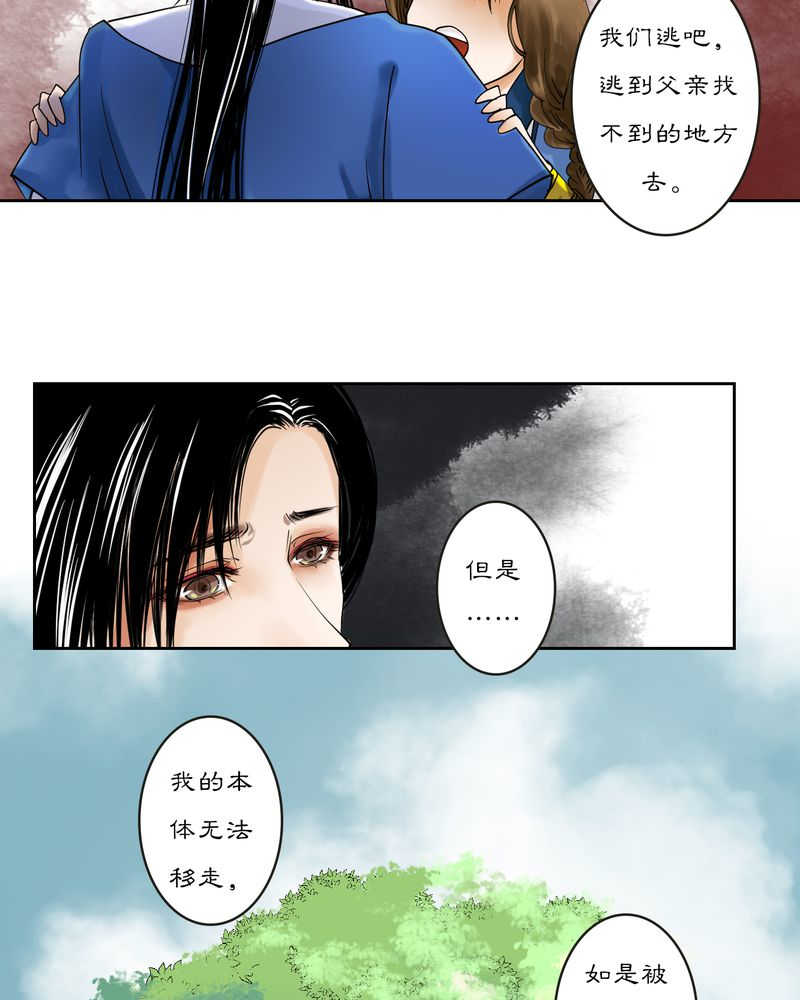 渡我不渡她是谁唱的漫画,第15话2图