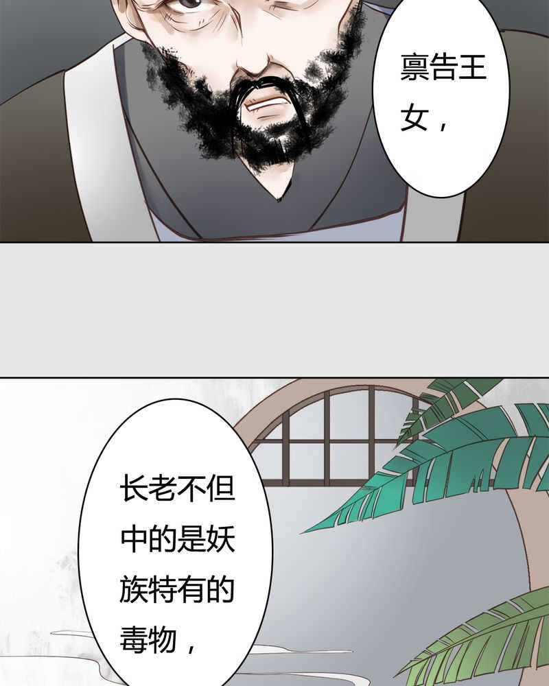 渡妖电视剧漫画,第21话1图