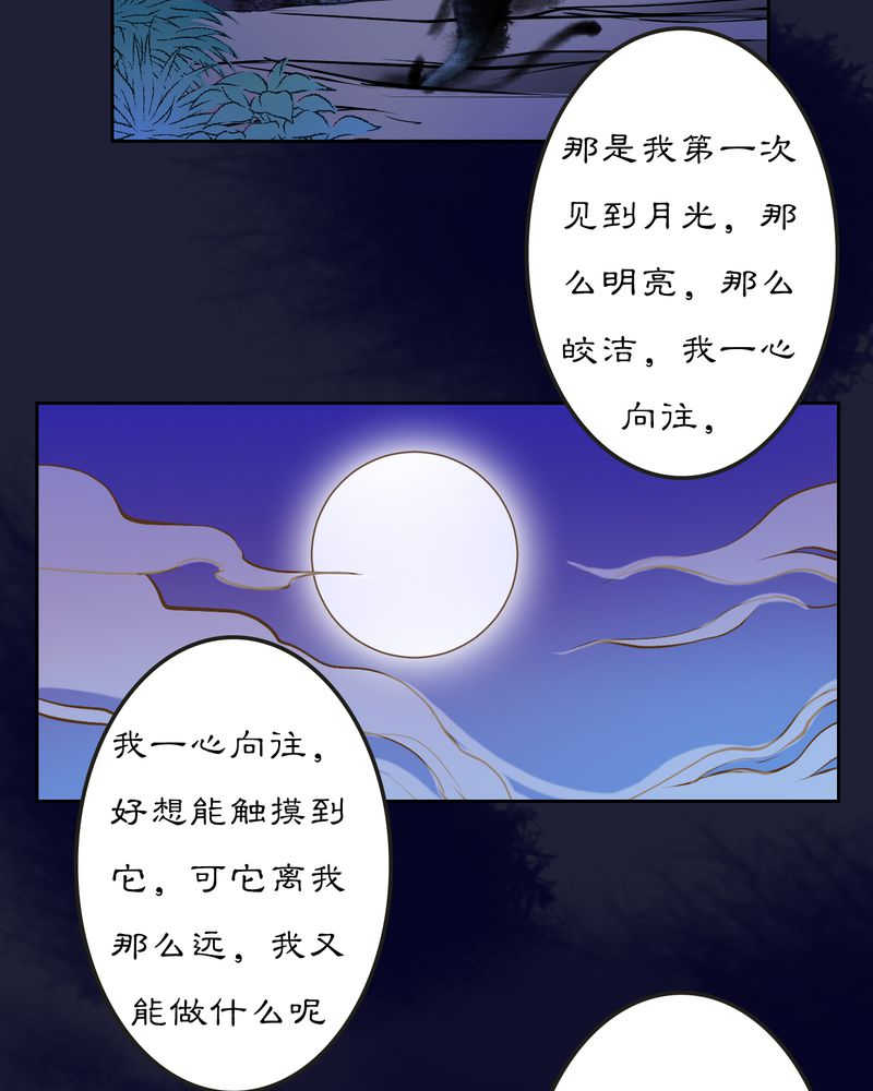 渡妖录之莲生九幽漫画,第12话1图