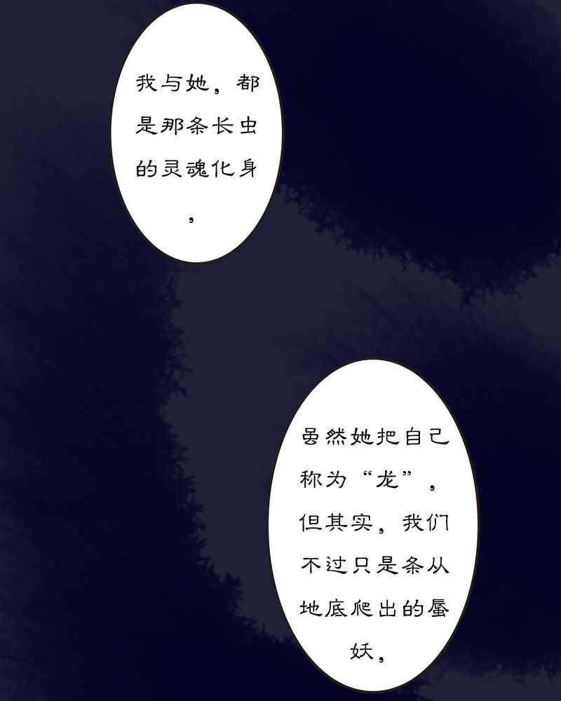 渡妖录之莲生九幽漫画,第12话1图