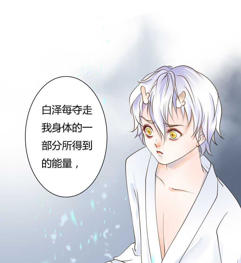 渡妖漫画,第29话1图