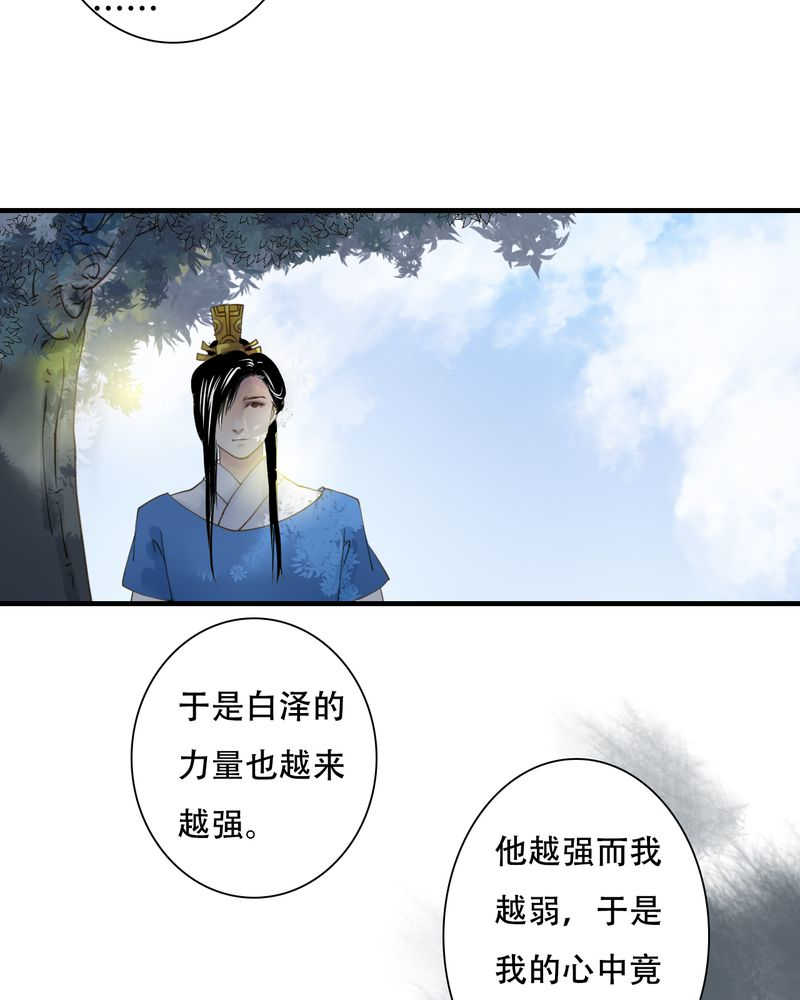 渡妖漫画,第29话1图