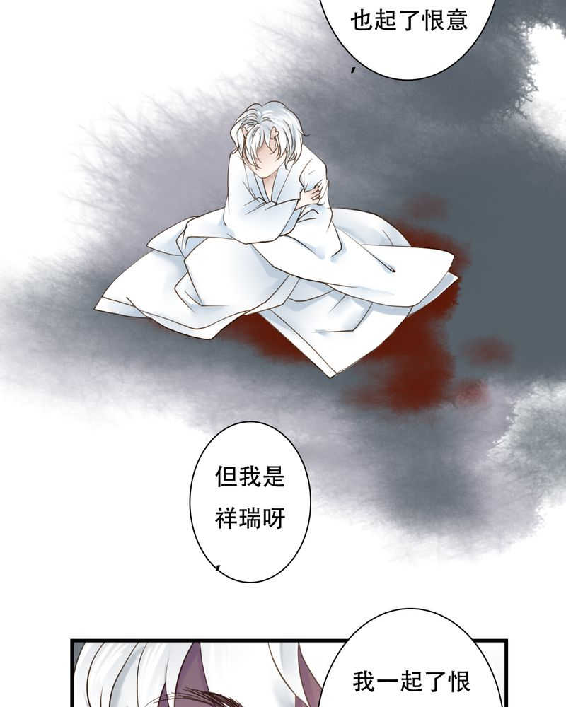 渡妖漫画,第29话2图