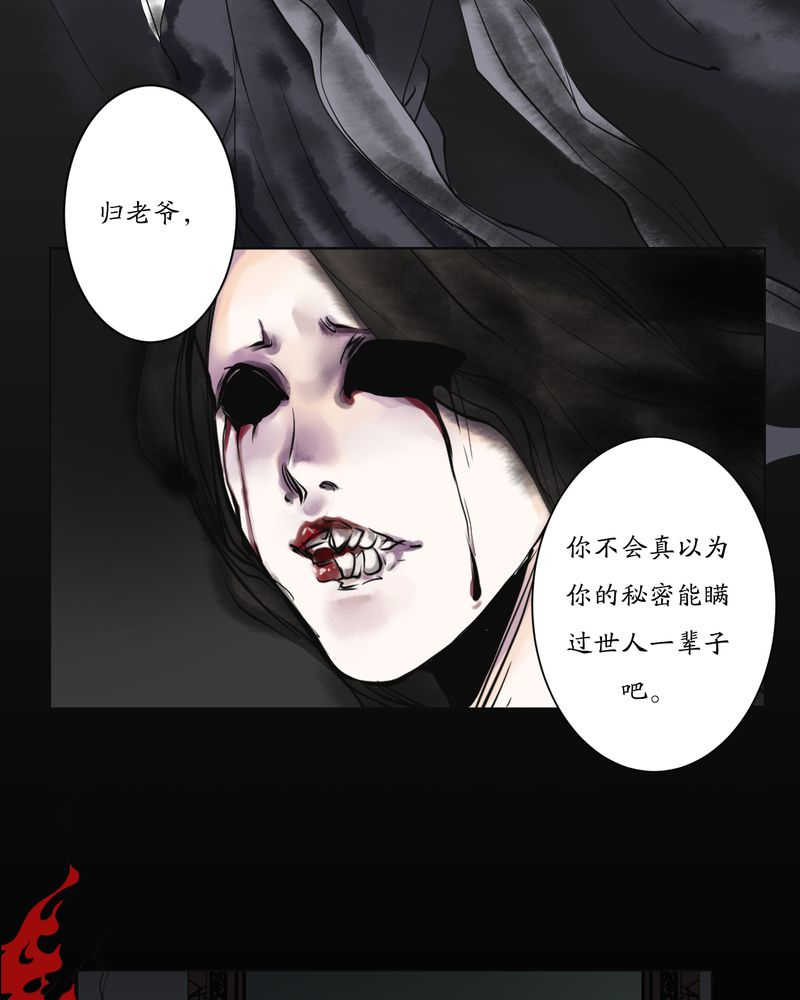 渡妖红尘劫游戏攻略漫画,第4话2图