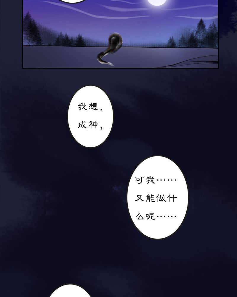 渡妖录之莲生九幽漫画,第12话1图
