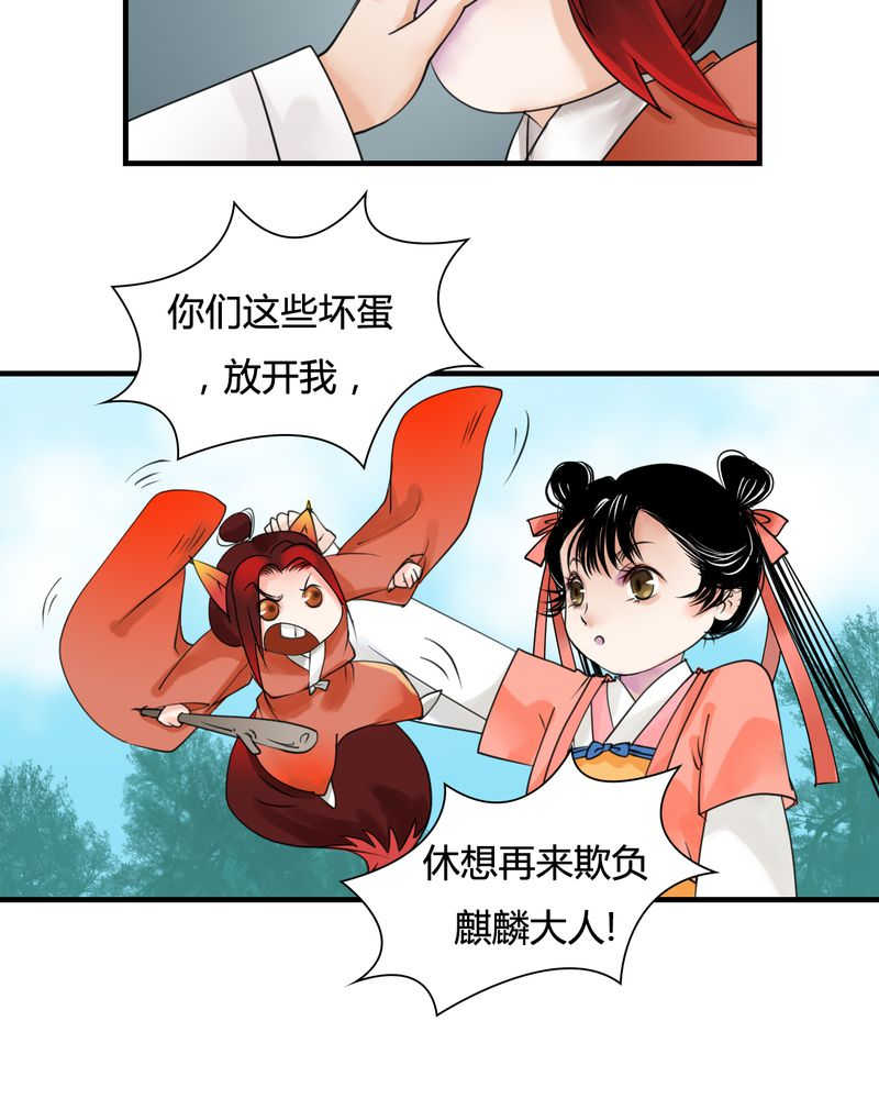 渡妖什么意思漫画,第28话1图