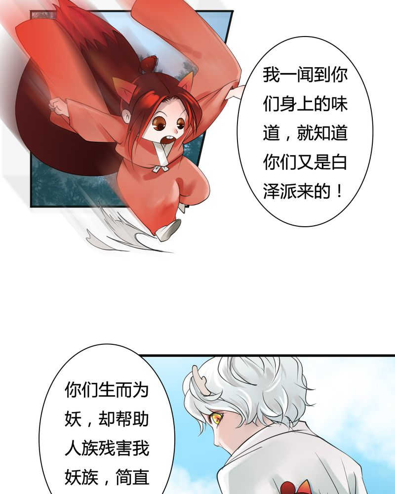 渡妖什么意思漫画,第28话1图