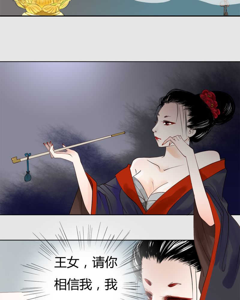 渡妖代理人东篱漫画,第21话2图