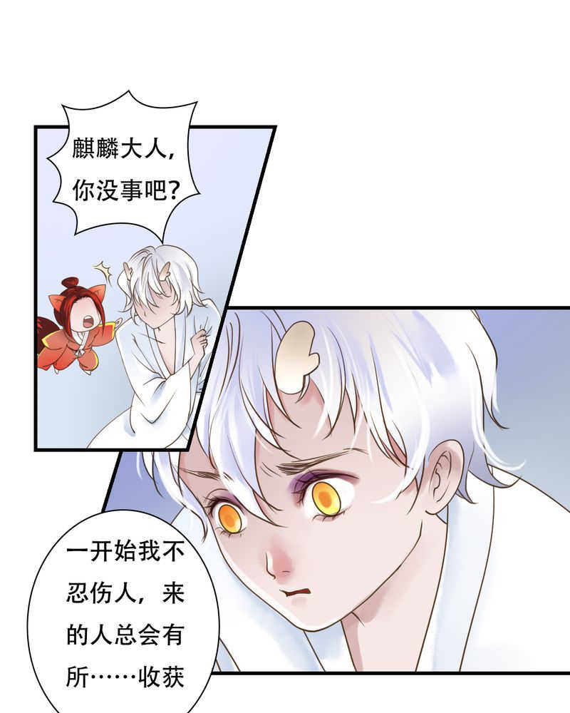 渡妖漫画,第29话2图