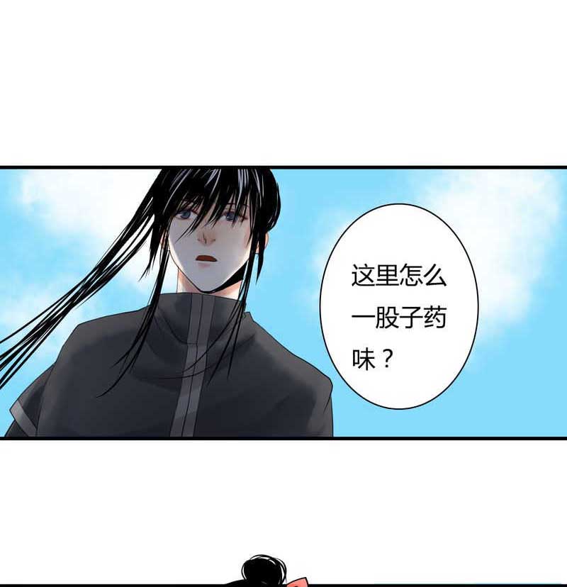 渡妖代理人东篱漫画,第27话1图