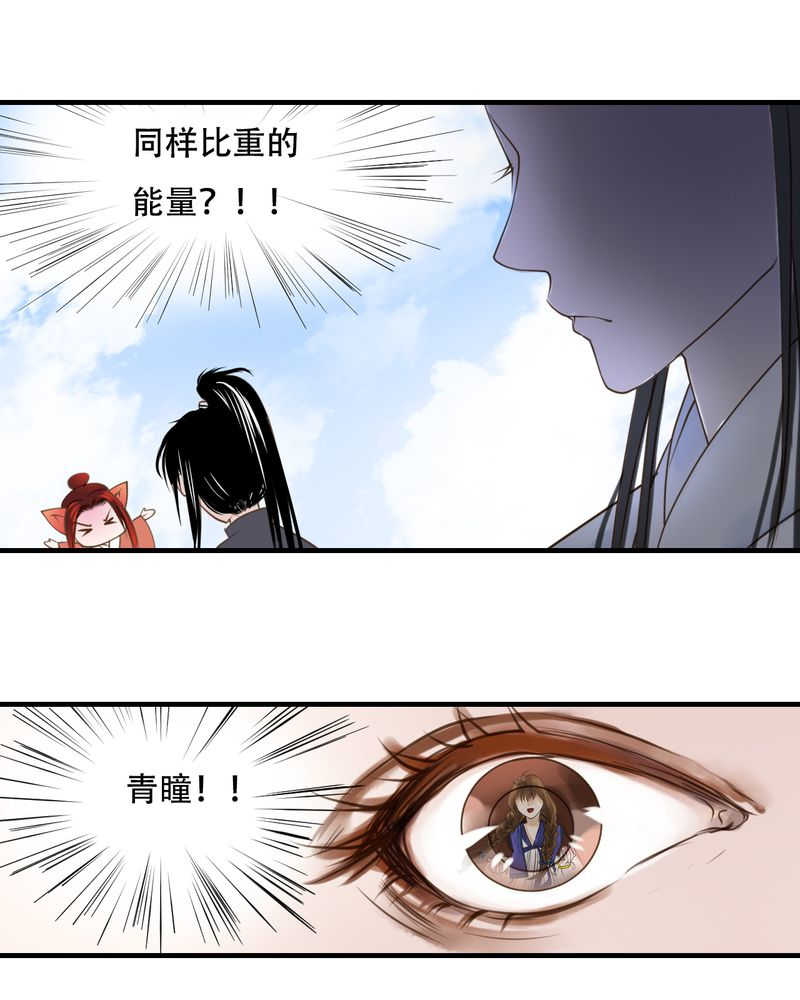 渡妖漫画,第29话1图