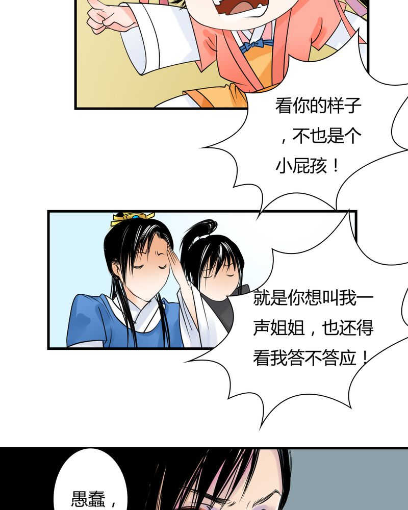 杜尧漫画,第27话2图