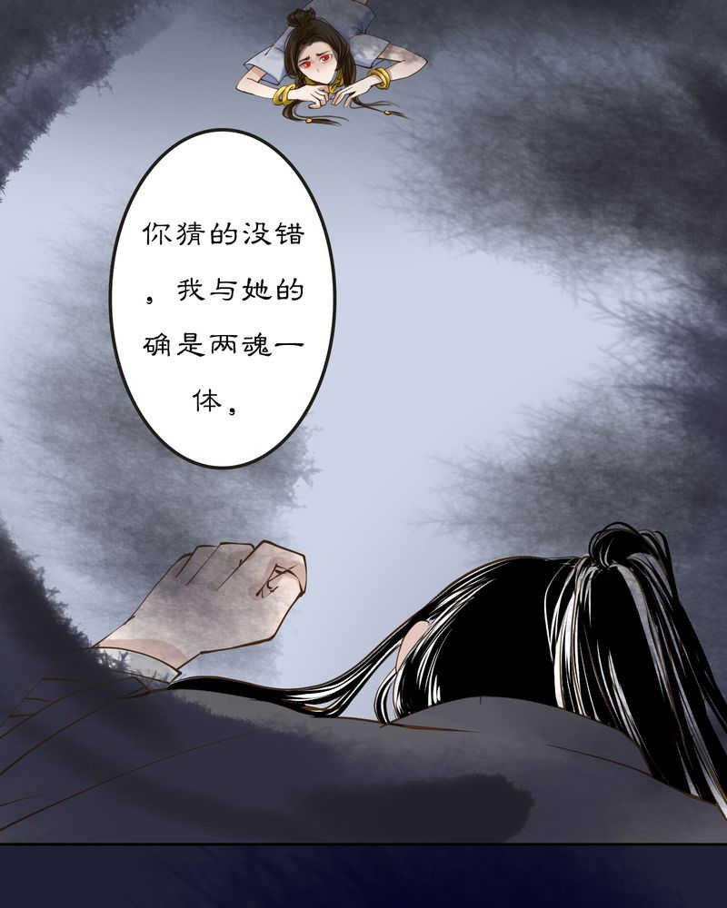 渡妖录之莲生九幽漫画,第12话2图
