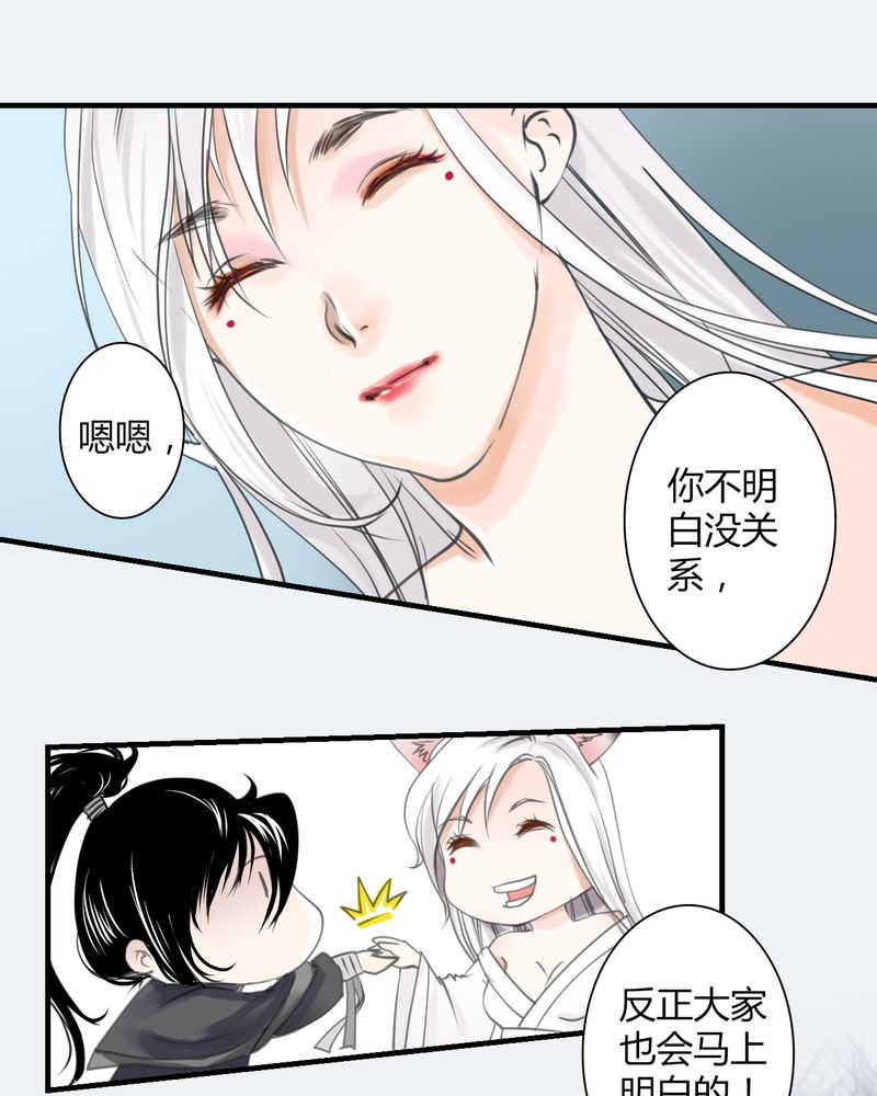 渡妖僧全文免费阅读无弹窗笔趣阁漫画,第23话2图