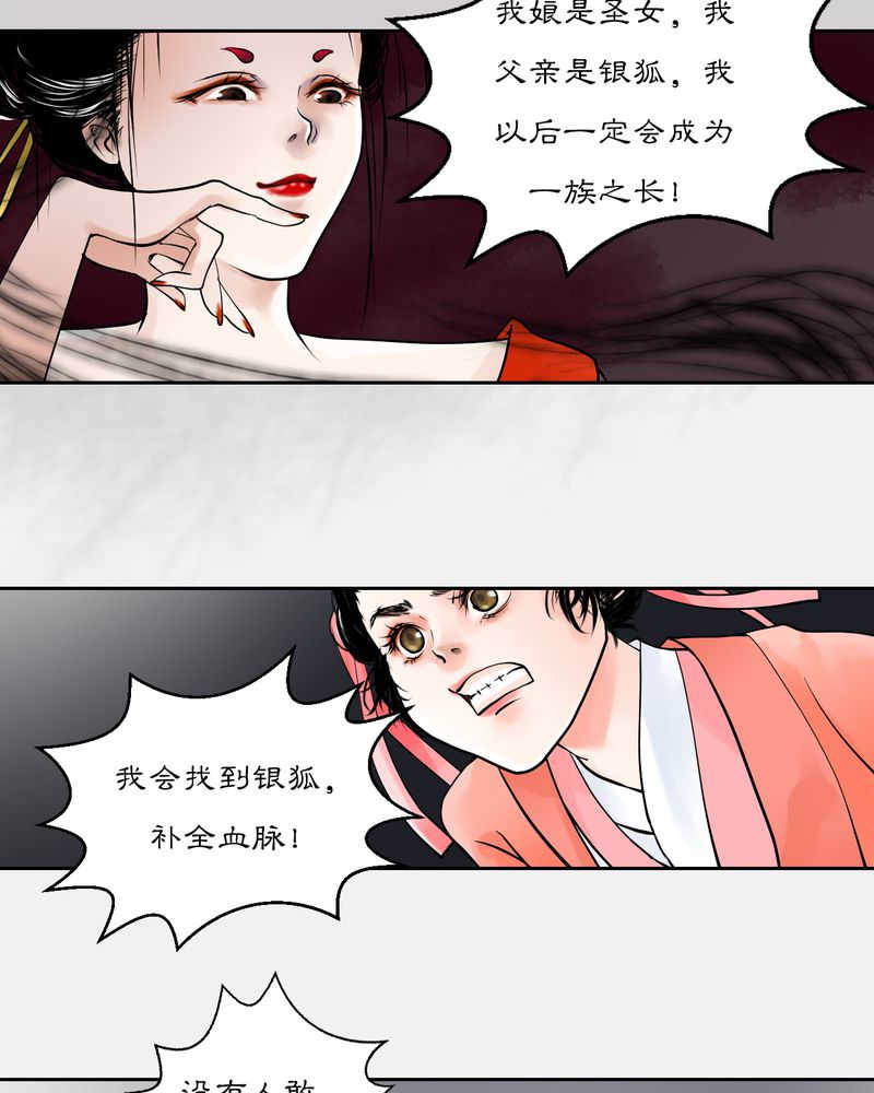 渡妖红尘劫游戏攻略漫画,第18话1图