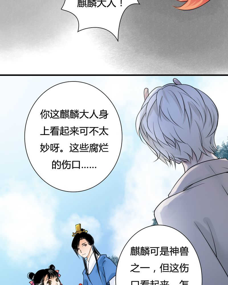 渡妖什么意思漫画,第28话2图