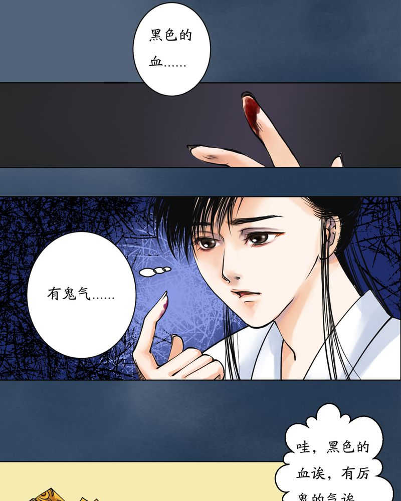 毒药名字古风漫画,第3话2图