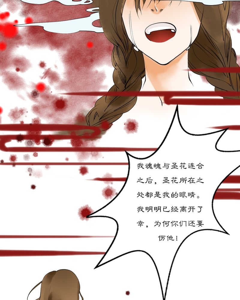 渡妖最新全部章节在线阅读漫画,第15话2图