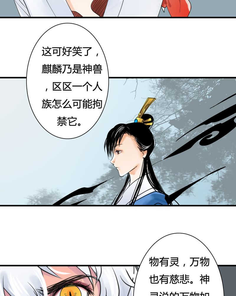 渡妖漫画,第28话1图