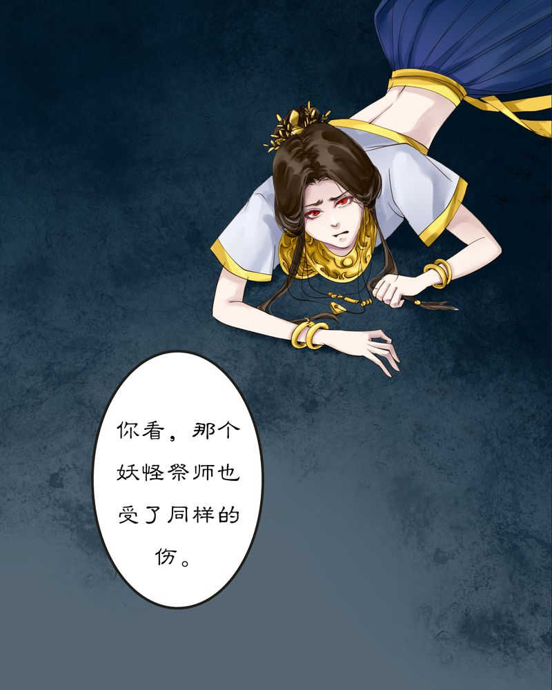 渡妖录之莲生九幽漫画,第12话1图