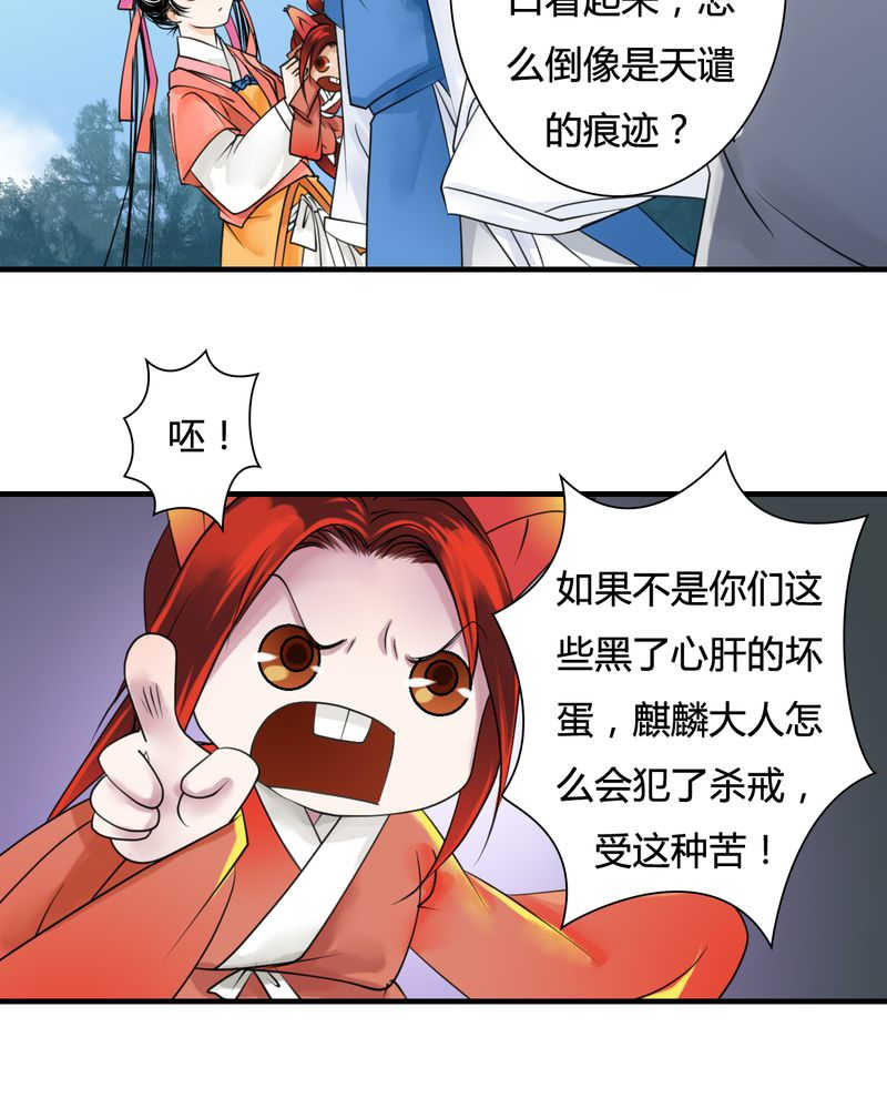 渡妖漫画,第28话1图