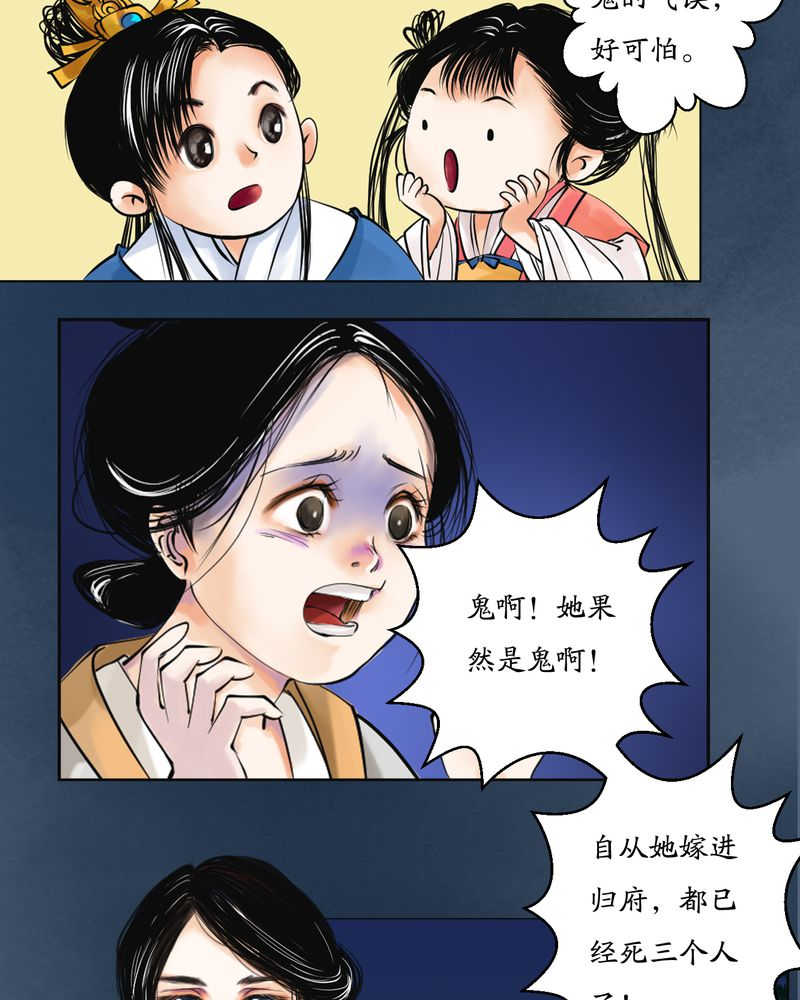 渡妖 九月鸢尾漫画,第3话1图