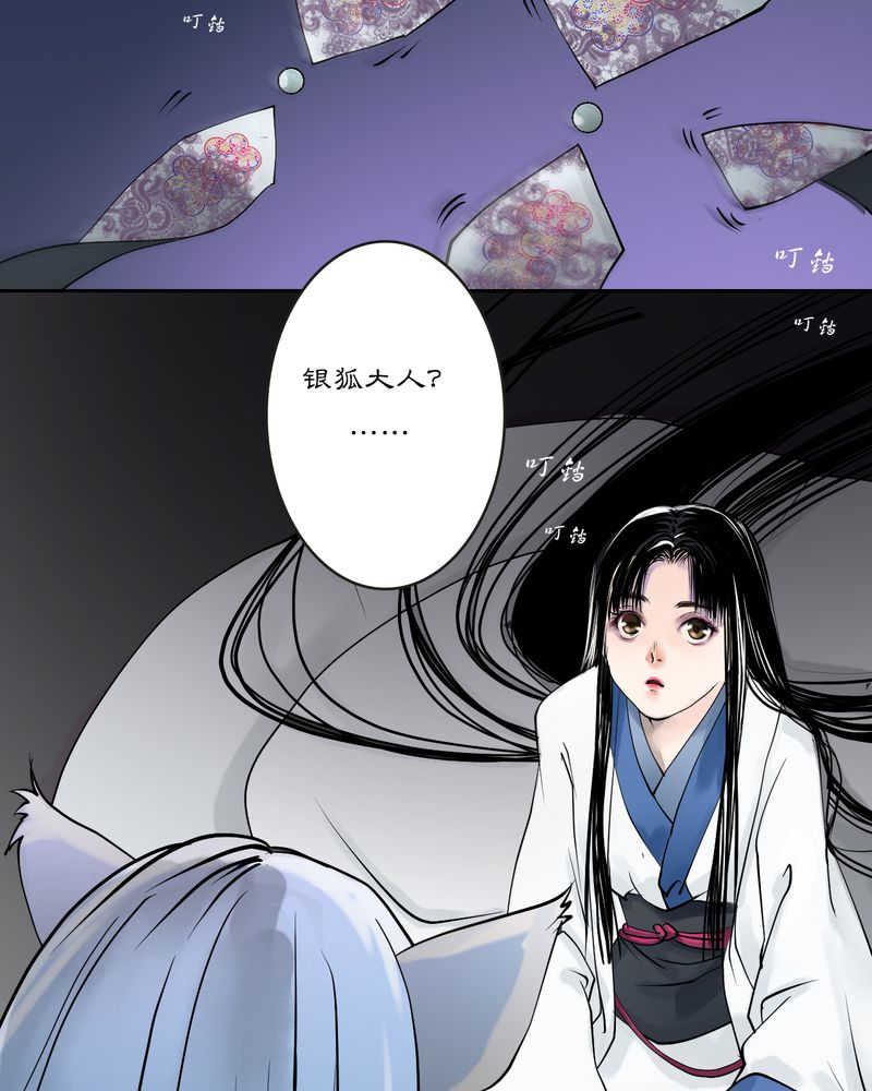 毒药树漫画,第17话2图