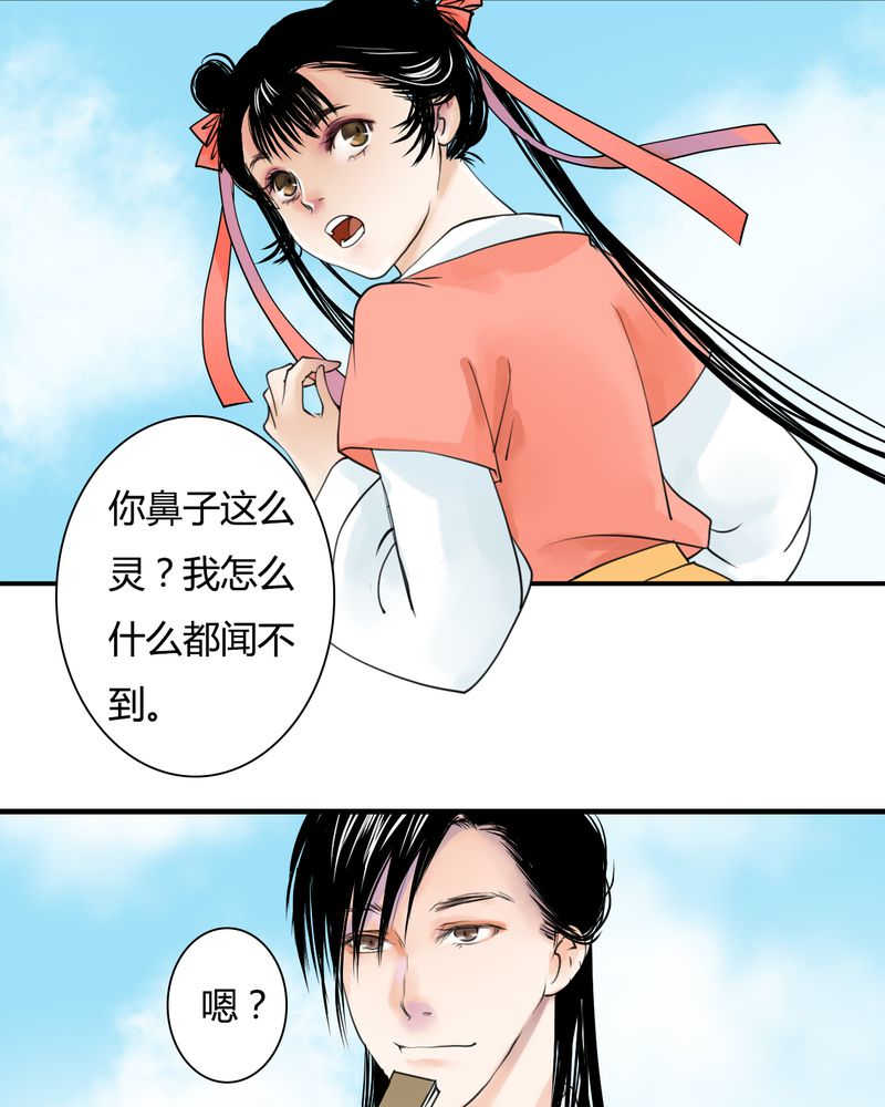 渡妖代理人东篱漫画,第27话2图