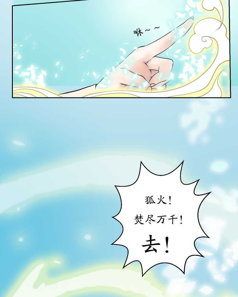 渡妖塔漫画,第6话1图