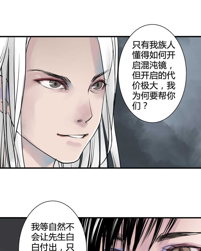 毒药任务在哪接漫画,第26话1图