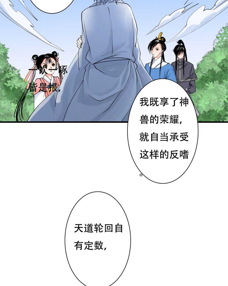 渡妖和尚解说漫画,第30话2图