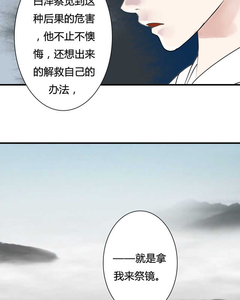 渡妖漫画,第28话2图