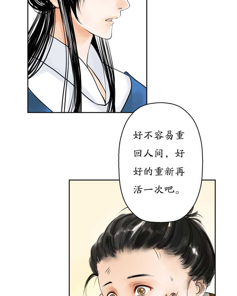 渡妖代理人有小说么漫画,第6话2图