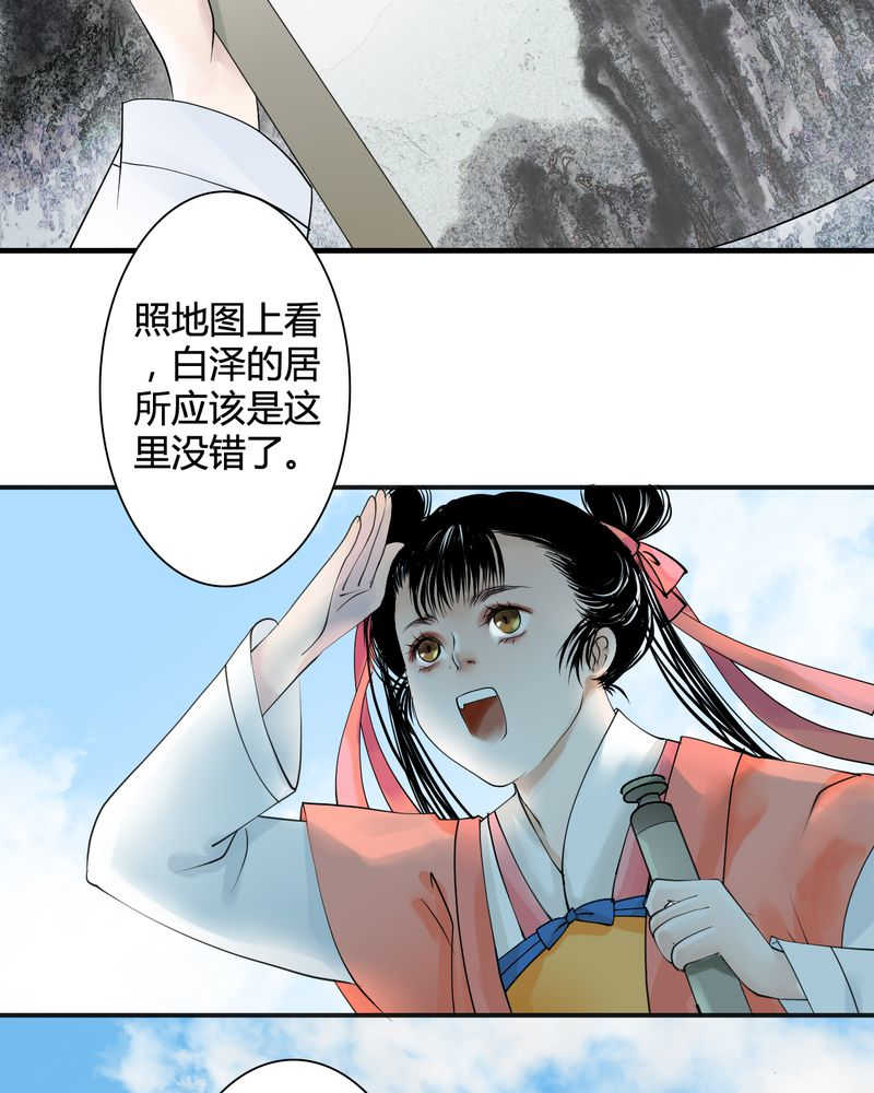 渡妖歌曲漫画,第26话2图