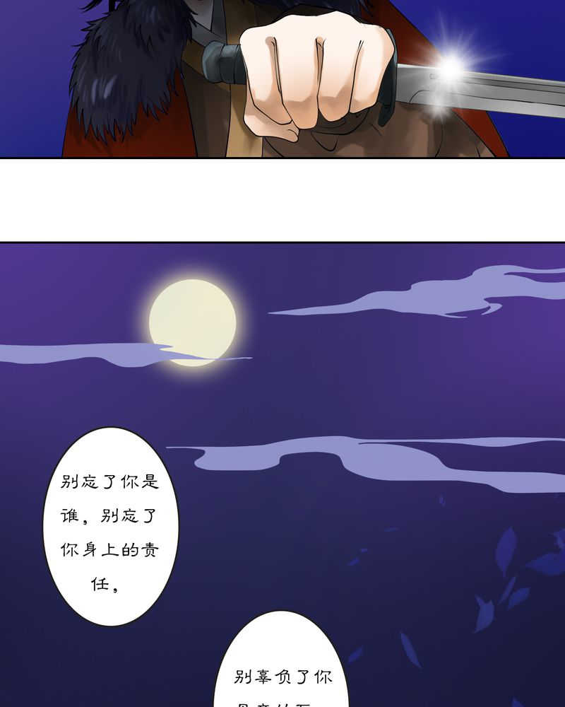 渡妖塔漫画,第15话1图