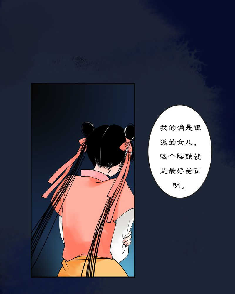 渡妖代理人东篱漫画,第17话2图