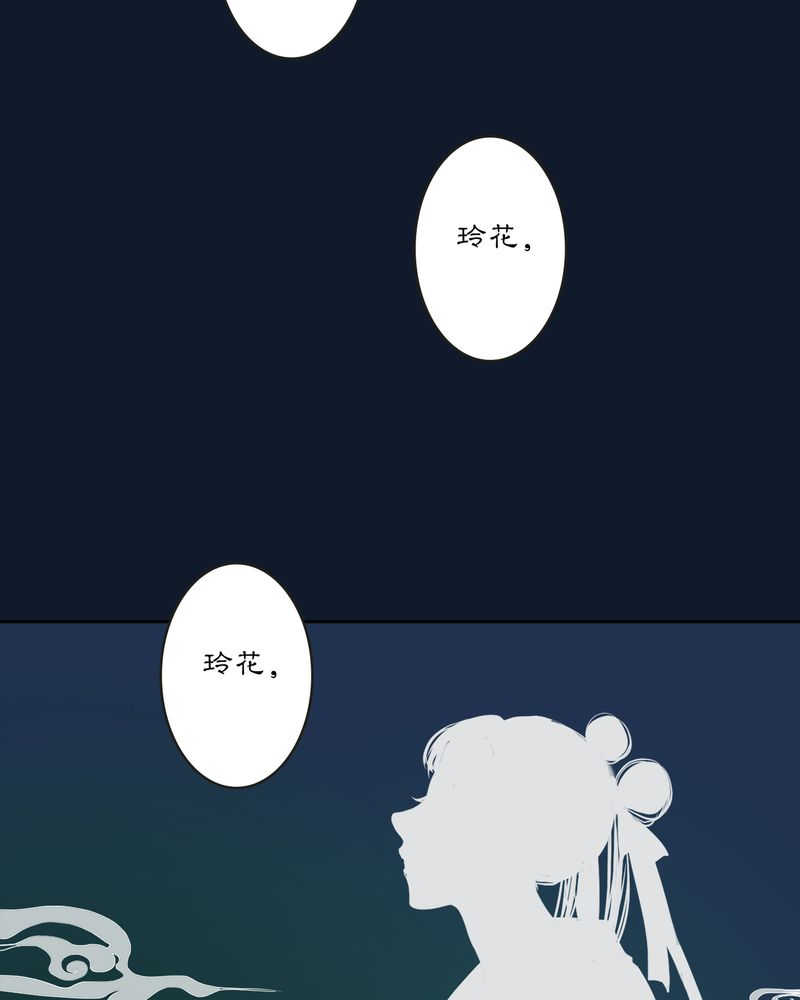 渡妖歌曲漫画,第16话2图