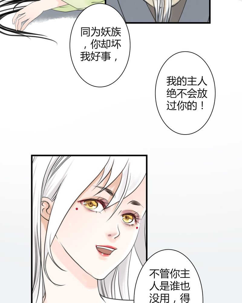 毒药最后一舞漫画,第23话2图