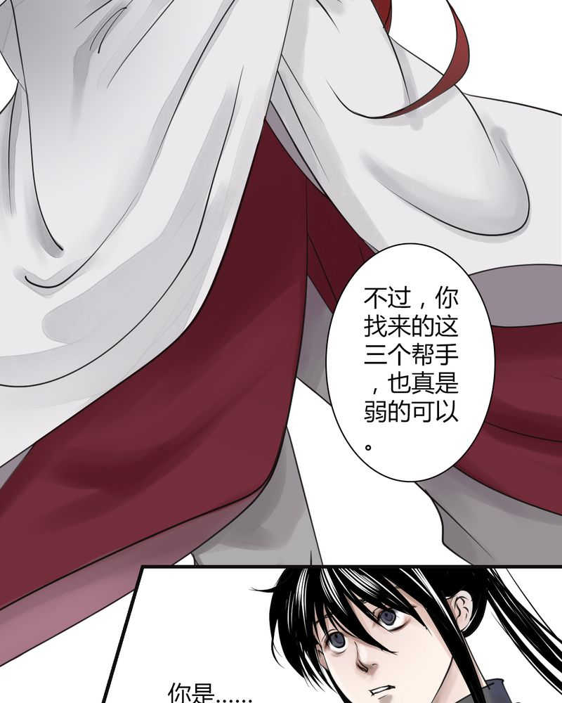 渡妖红尘劫游戏攻略漫画,第24话2图