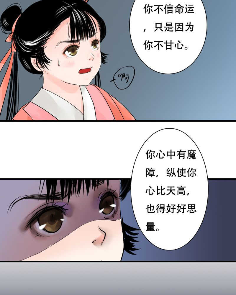 渡妖记灵官漫画,第30话2图