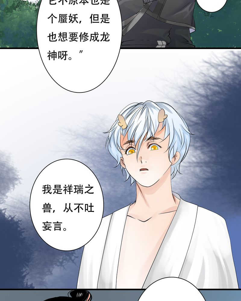 渡妖和尚解说漫画,第30话1图