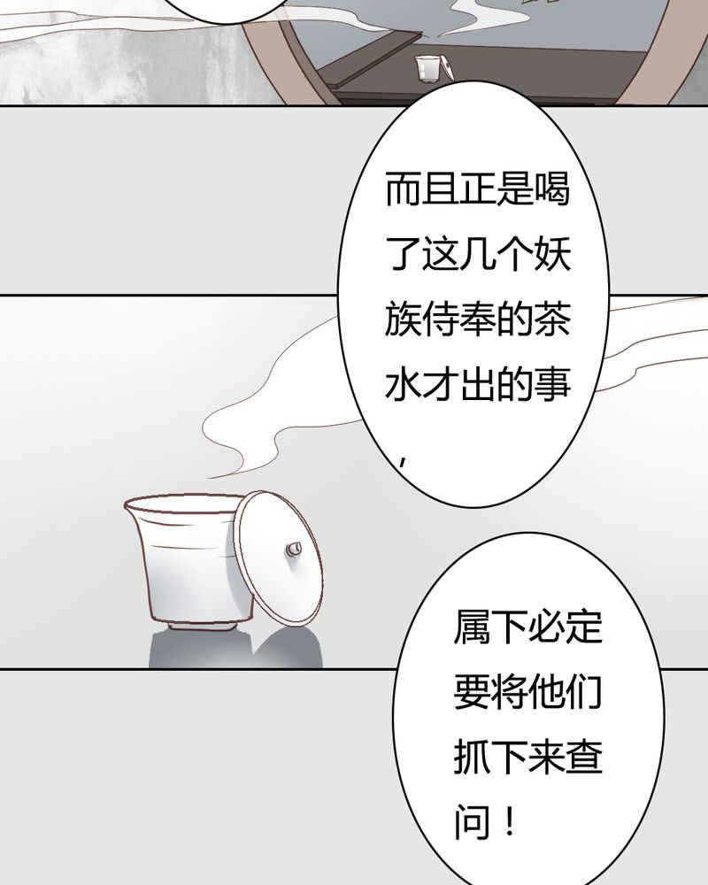 渡妖电视剧漫画,第21话2图