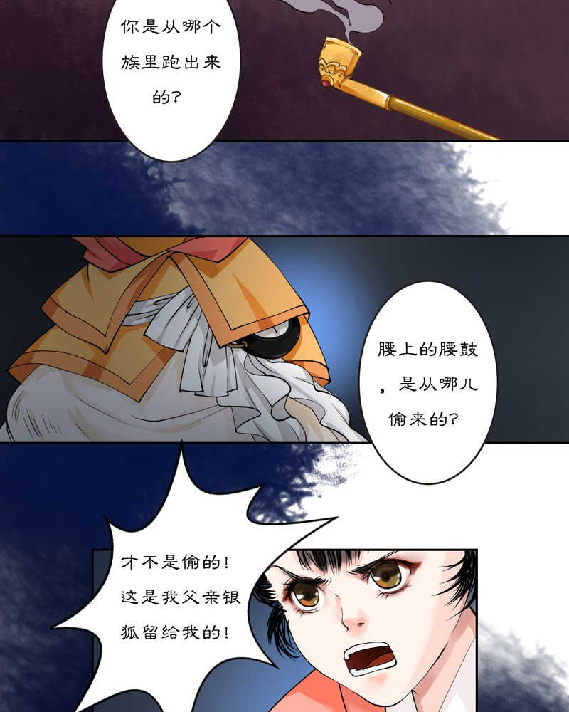 渡妖小说免费阅读全文漫画,第17话2图