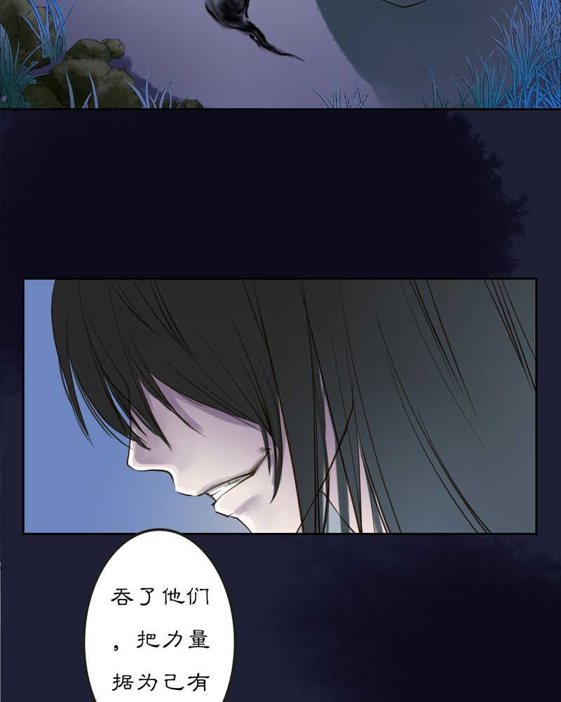渡妖录之莲生九幽漫画,第12话2图