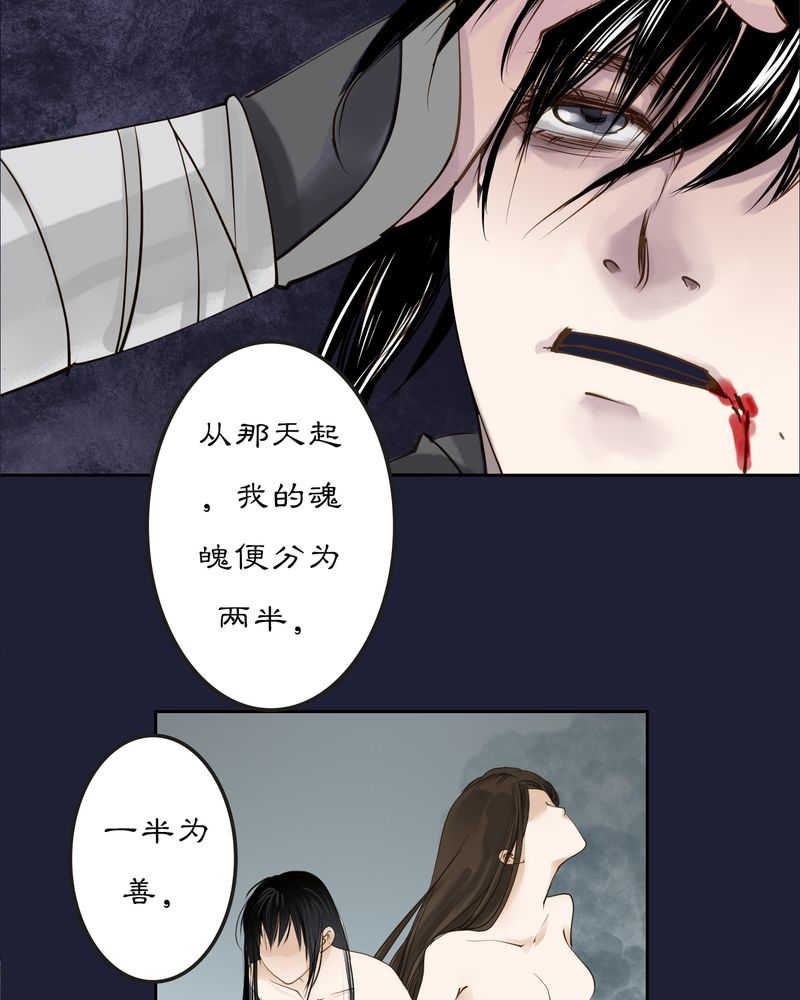 渡妖录之莲生九幽漫画,第12话2图