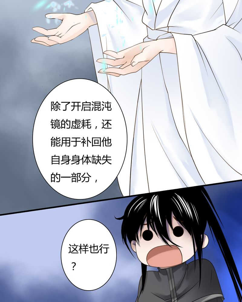 渡妖漫画,第29话2图