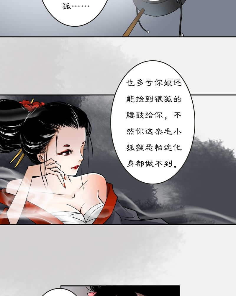 渡妖红尘劫游戏攻略漫画,第18话1图