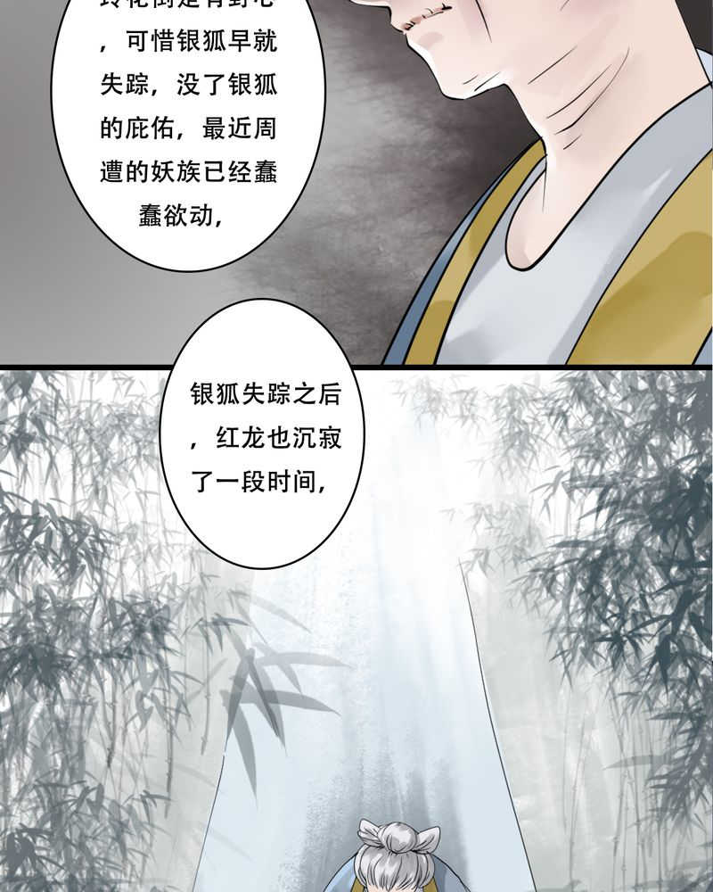 渡妖漫画,第25话1图