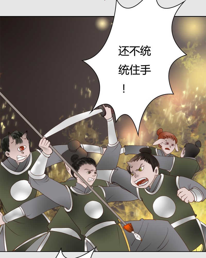 渡妖电视剧漫画,第21话2图